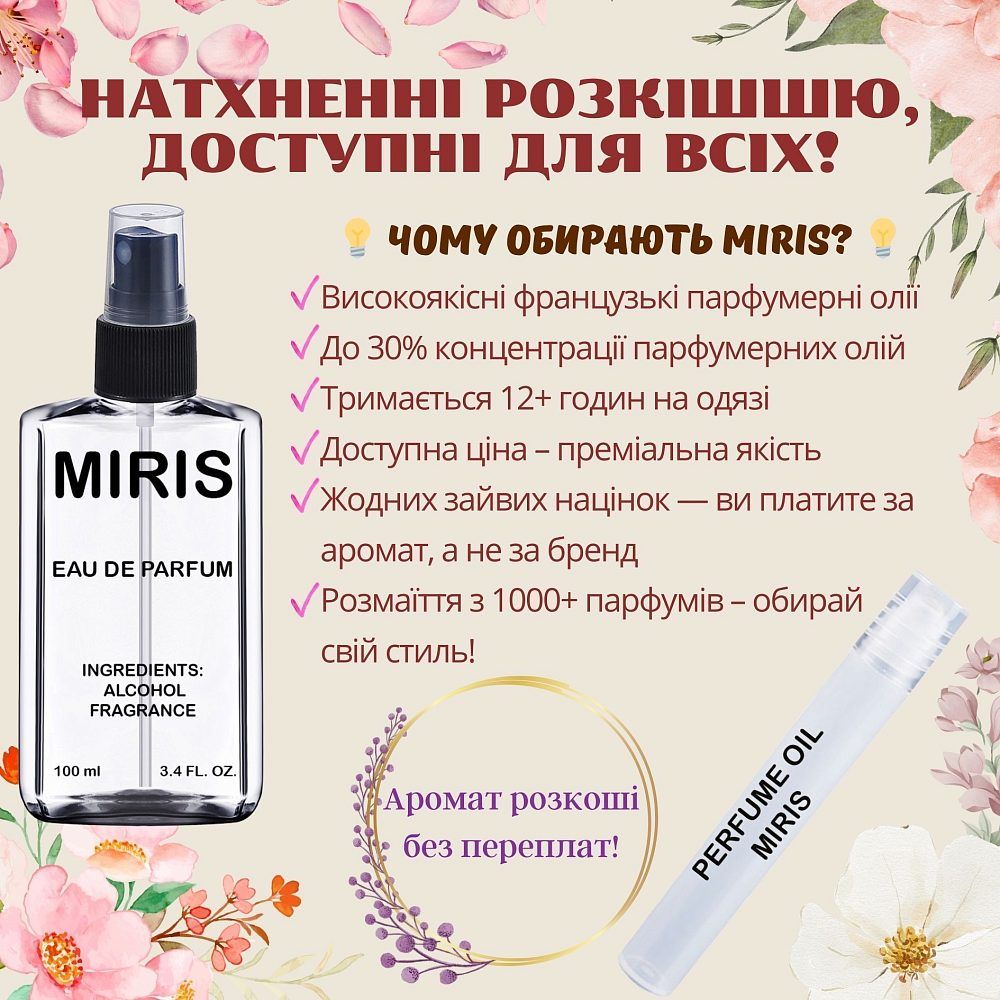 картинка Парфюмерное масло MIRIS Waffles Унисекс 10 ml от официального магазина MIRIS.STORE